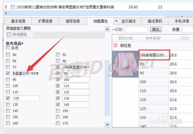 淘宝商品信息宝贝详情尺寸如何设置成S M L形式