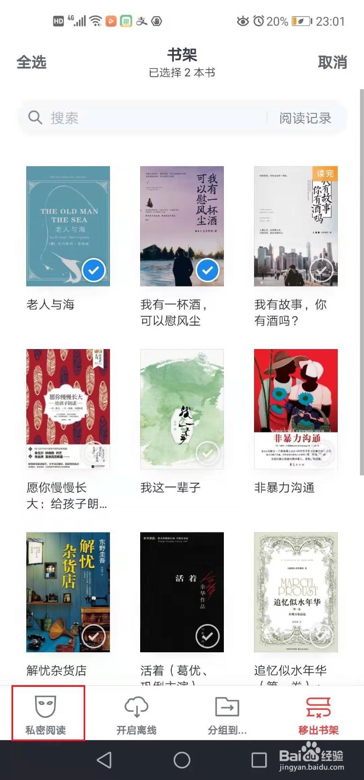 微信读书如何设置为私密阅读？