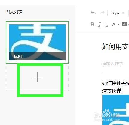微信订阅号如何发布多图文信息