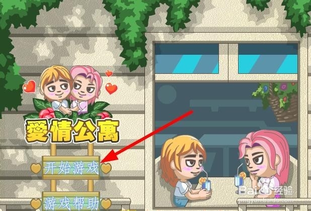 爱情公寓初遇篇之前半部分