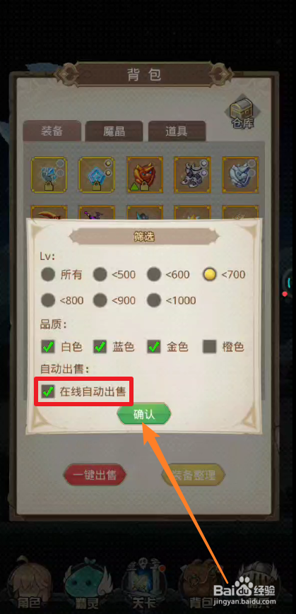 小小勇者中怎么在线自动出售装备