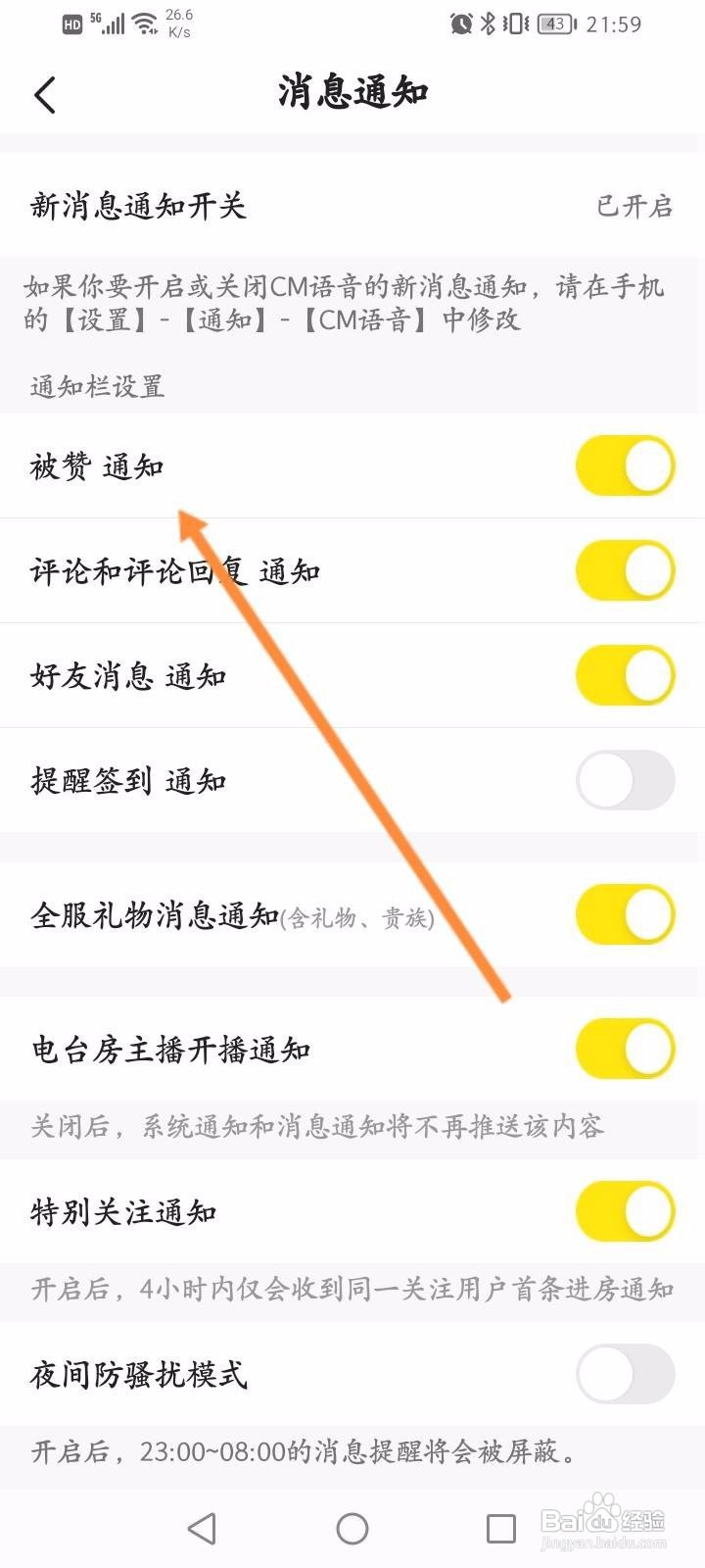 CM语音软件中怎么开启被赞通知功能