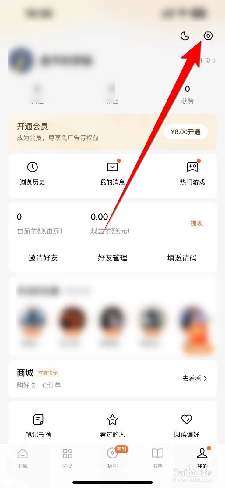 番茄小说怎么开启个性化广告展示？