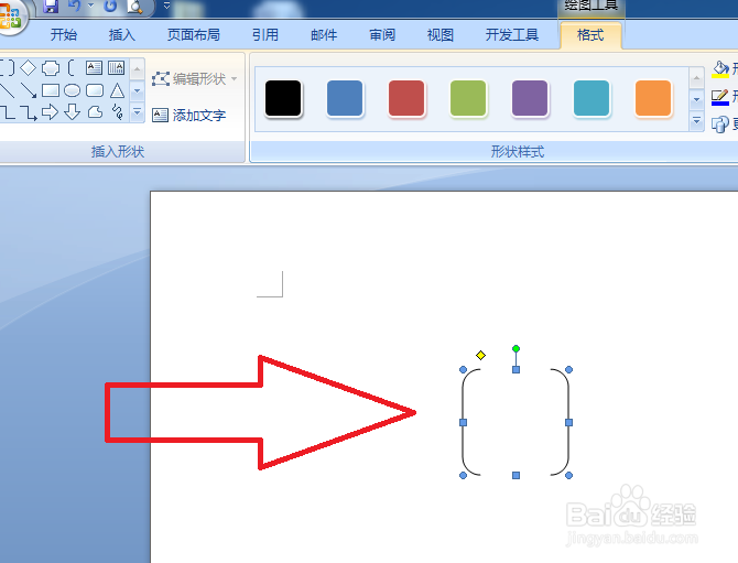 怎样给word文档建立双括号