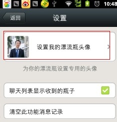 微信漂流瓶怎么设置?