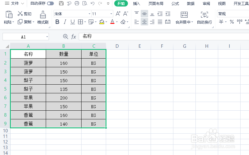 excel表格中同一类怎么归类