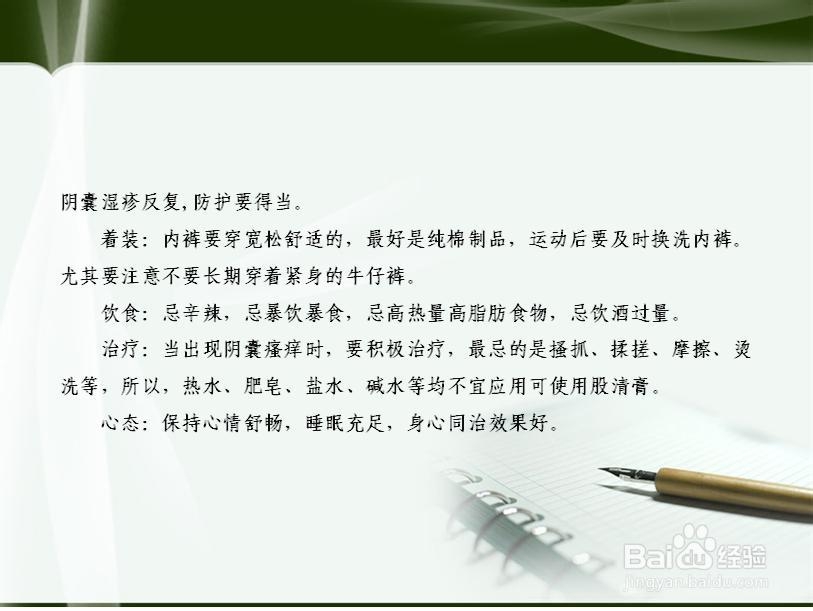 阴囊湿疹怎么治好