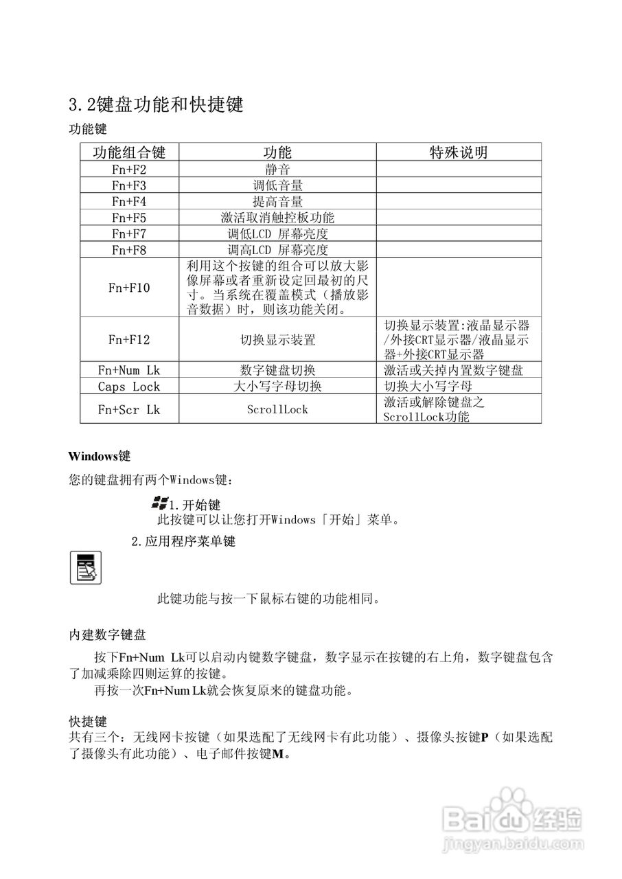 方正R350笔记本电脑简使用说明书:[3]
