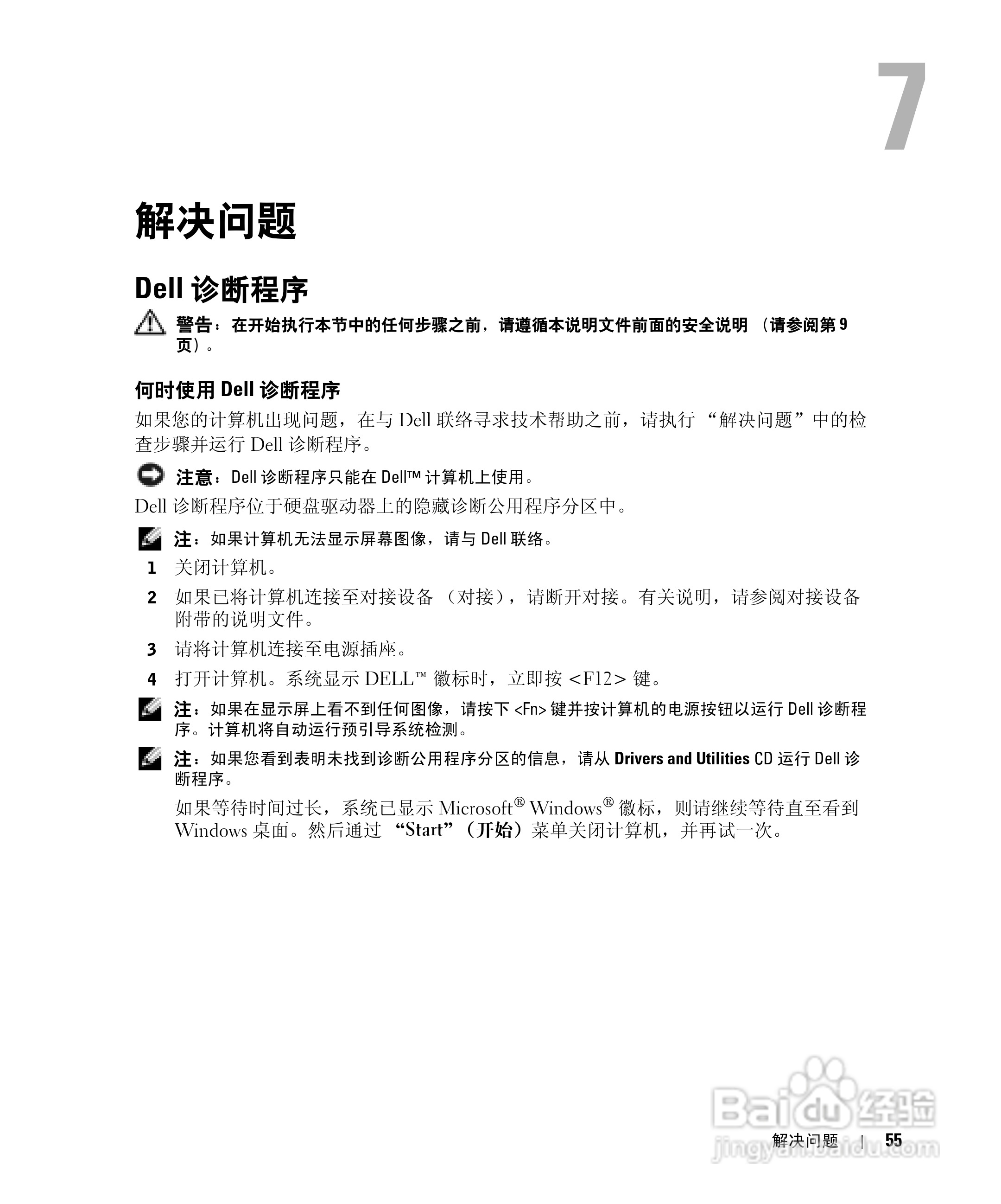 戴尔Inspiron 1150笔记本使用说明书:[6]