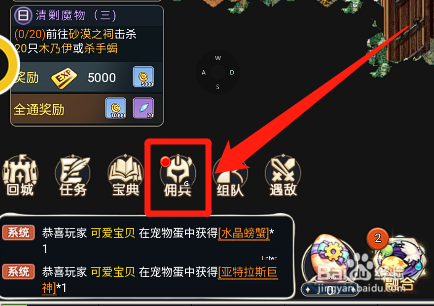 魔力宝贝回忆版如何查看佣兵的解锁条件