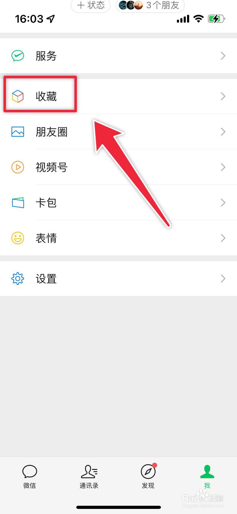 微信如何添加笔记