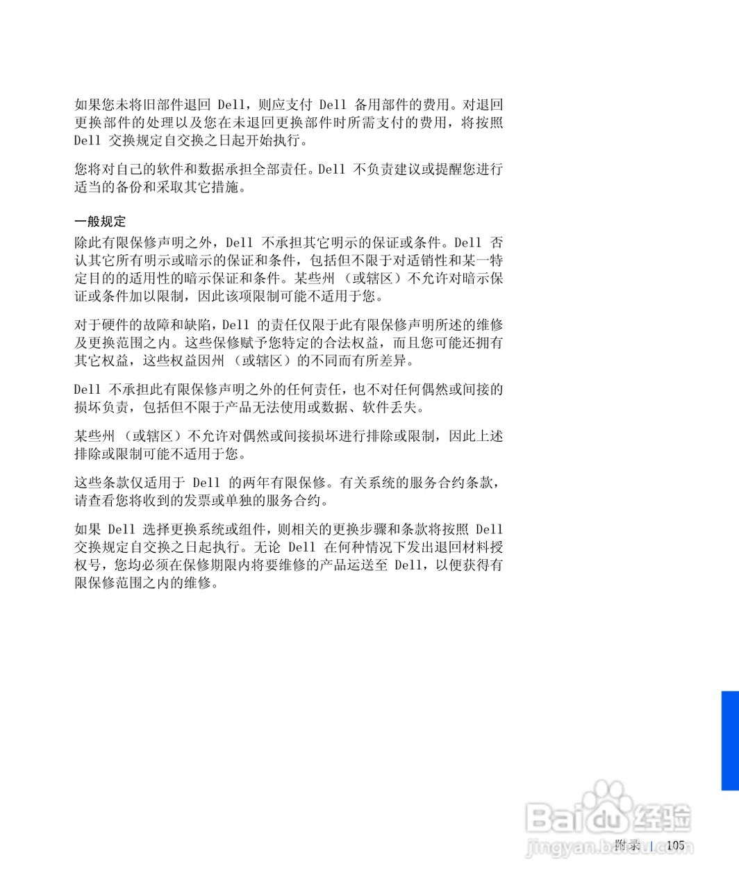 戴尔Inspiron 4000笔记本使用说明书:[11]