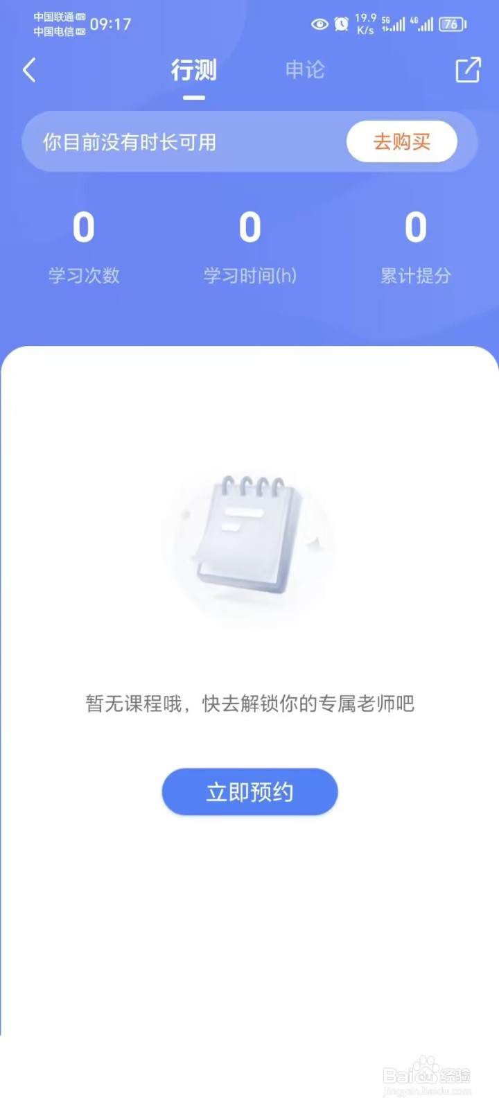 粉笔app如何查看自己的一对一辅导