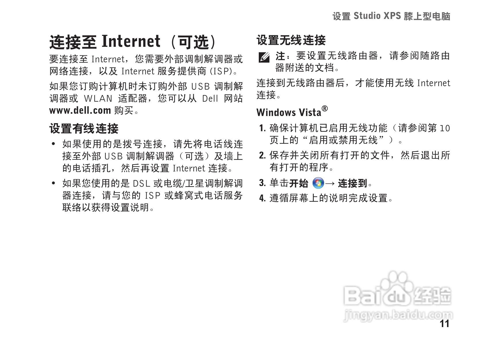 戴尔Studio XPS 1340笔记本电脑使用说明书:[2]