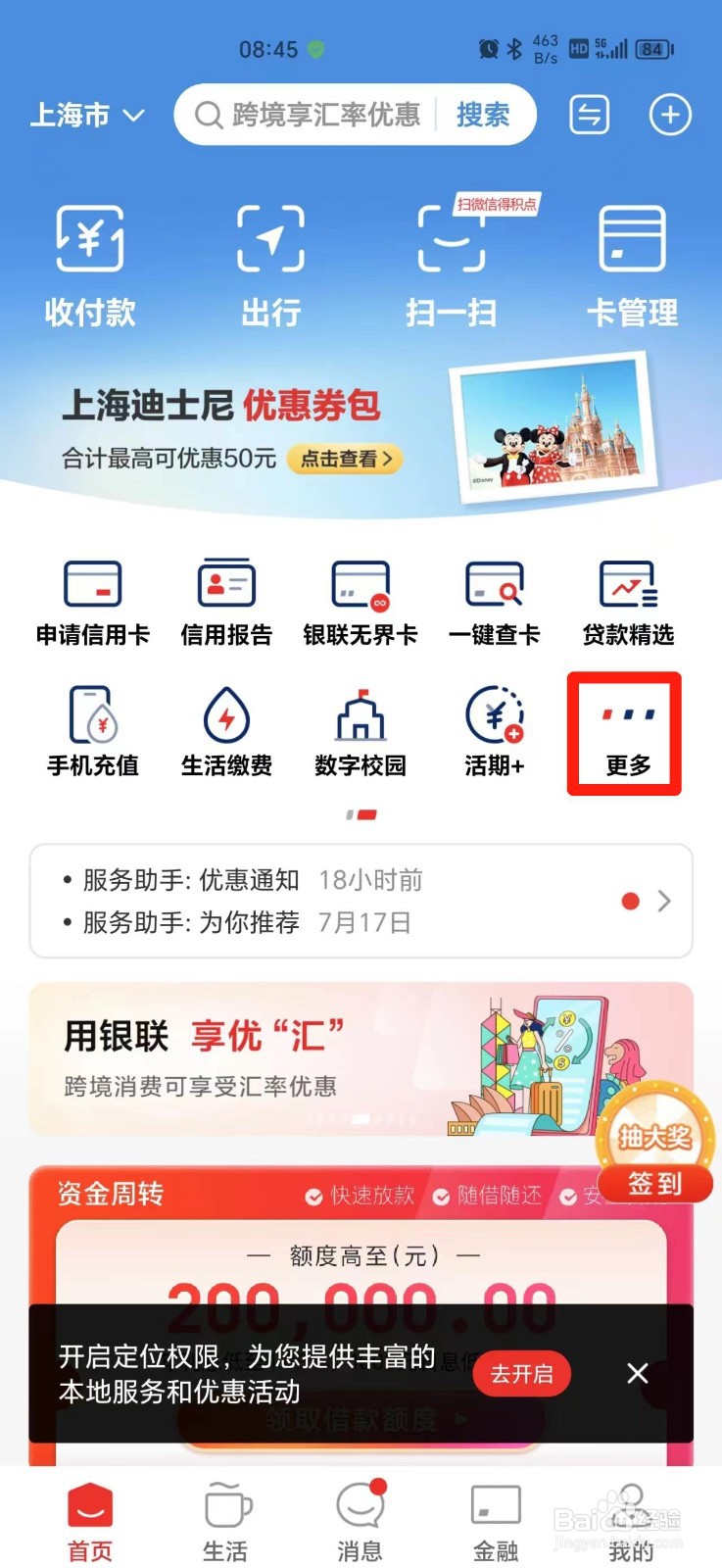 云闪付怎么查个人征信