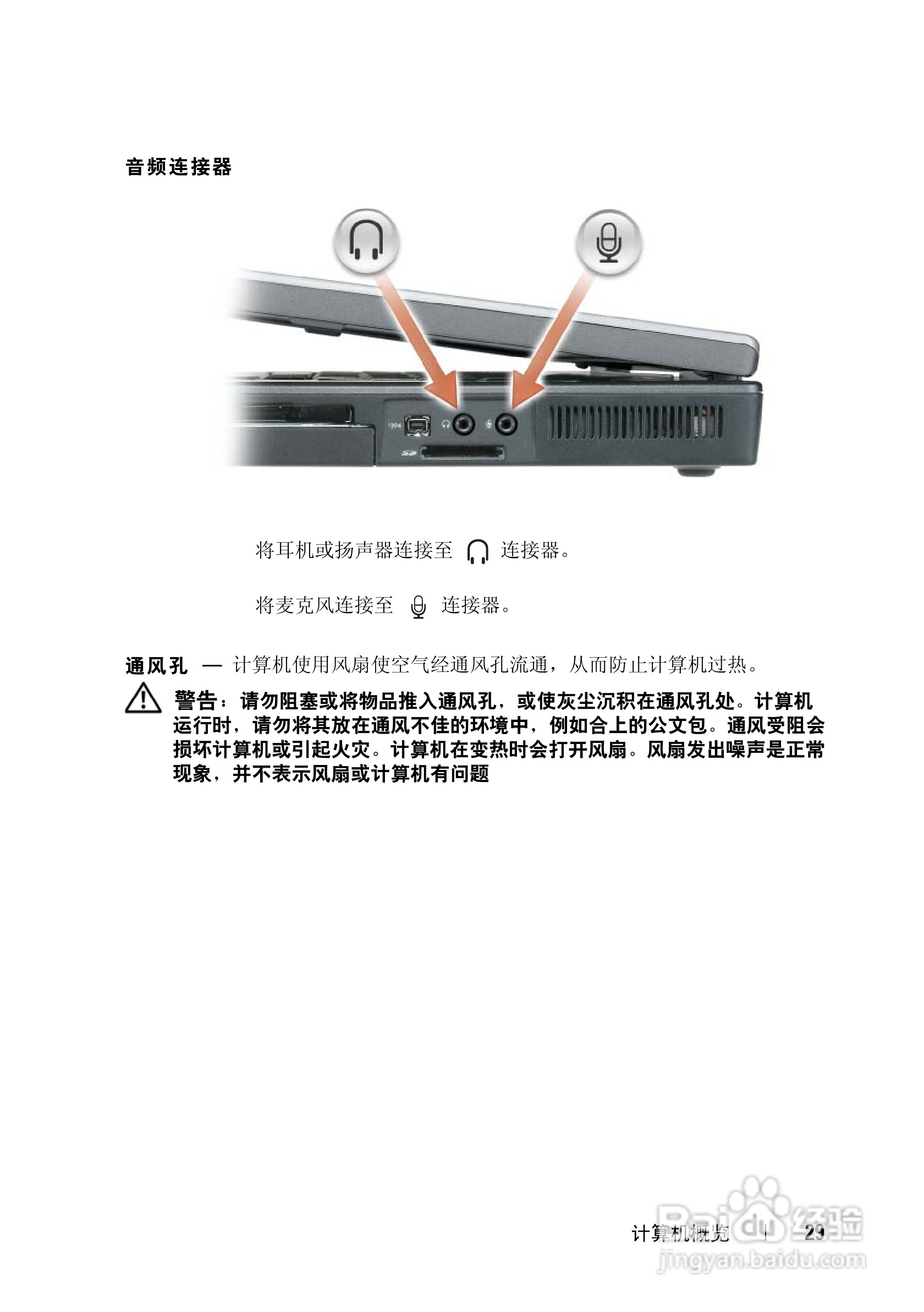 戴尔Precision M6300笔记本电脑使用说明书:[3]