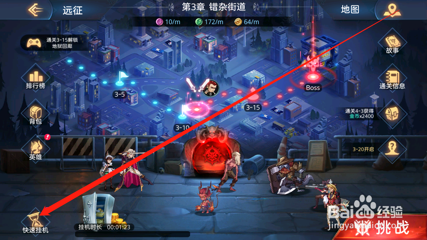 黎明远征如何领取快速挂机奖励