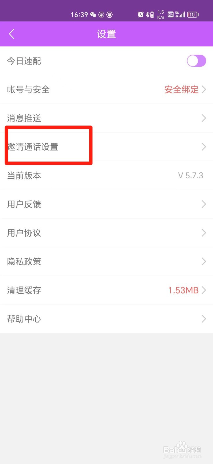 聊伴怎么关闭邀请通话弹窗