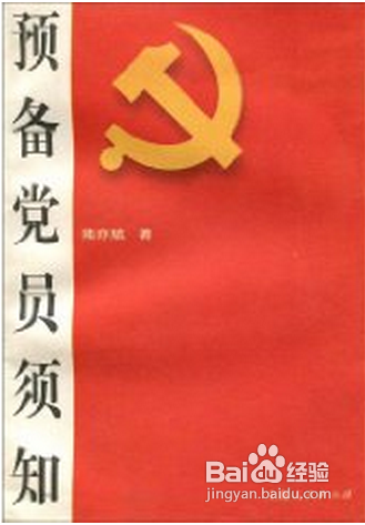 大学生入党流程