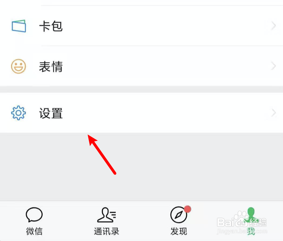微信如何关闭摇一摇功能