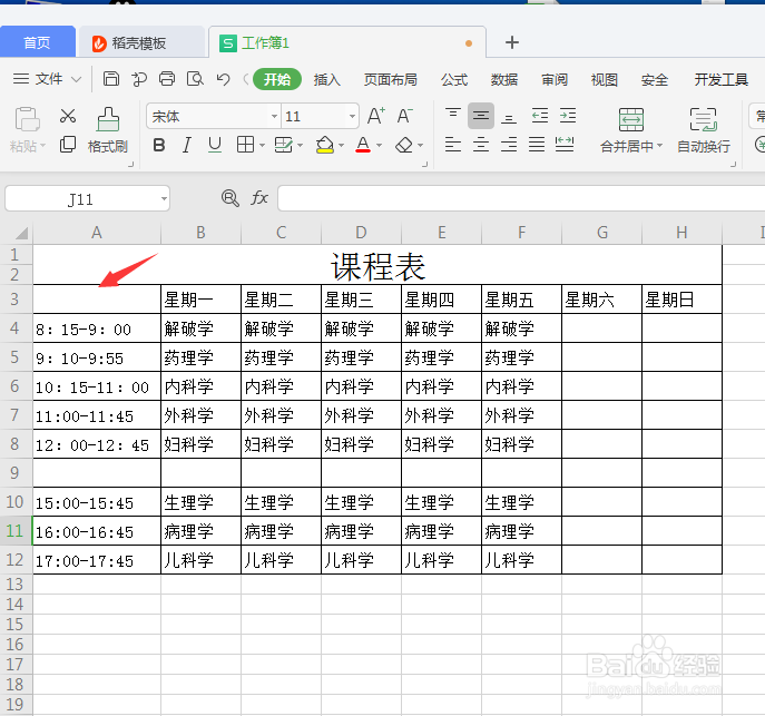 WPS在绘制的表格如何制作斜线表头