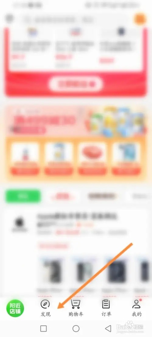 京东到家APP怎么取消关注