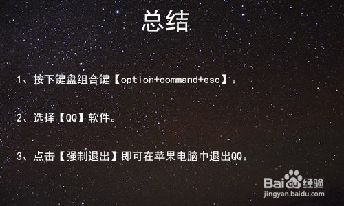 苹果电脑如何退出QQ,苹果电脑QQ怎么退出