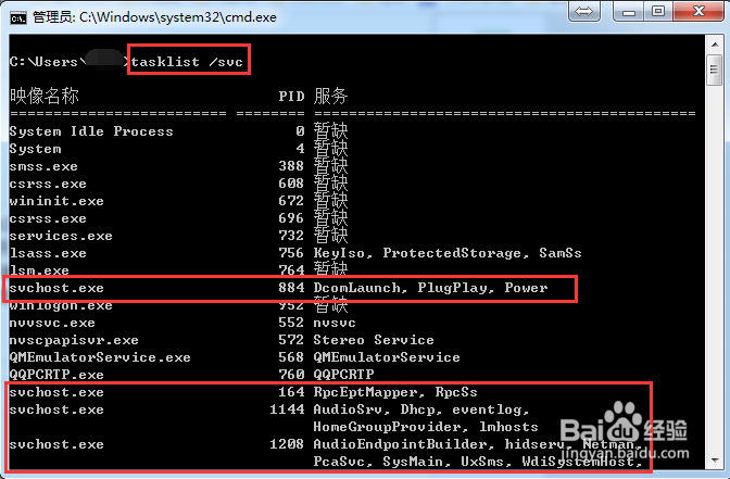 如何判断SVCHOST.EXE是不是可疑程序?