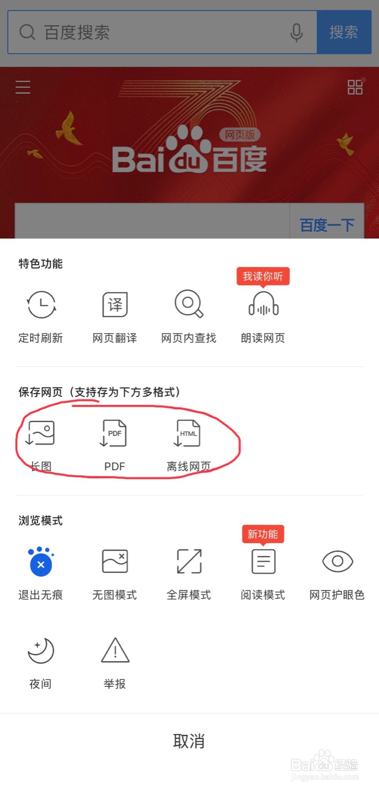 手机版QQ浏览器上如何保存网页？