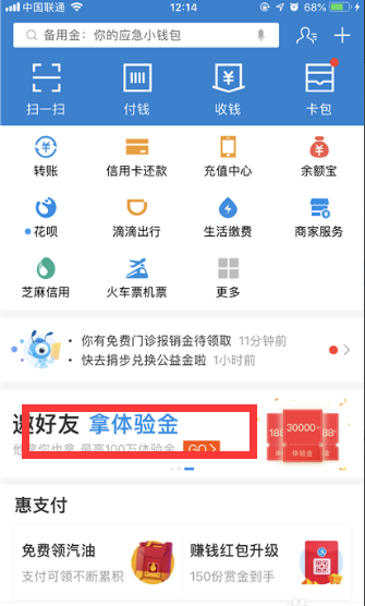 手机支付宝 1000元体验金 虚拟体验金不可消费和转账 那要来干嘛啊