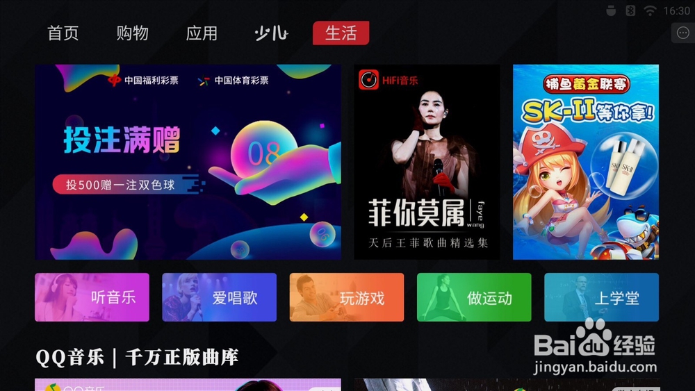 如何在电视上听音乐