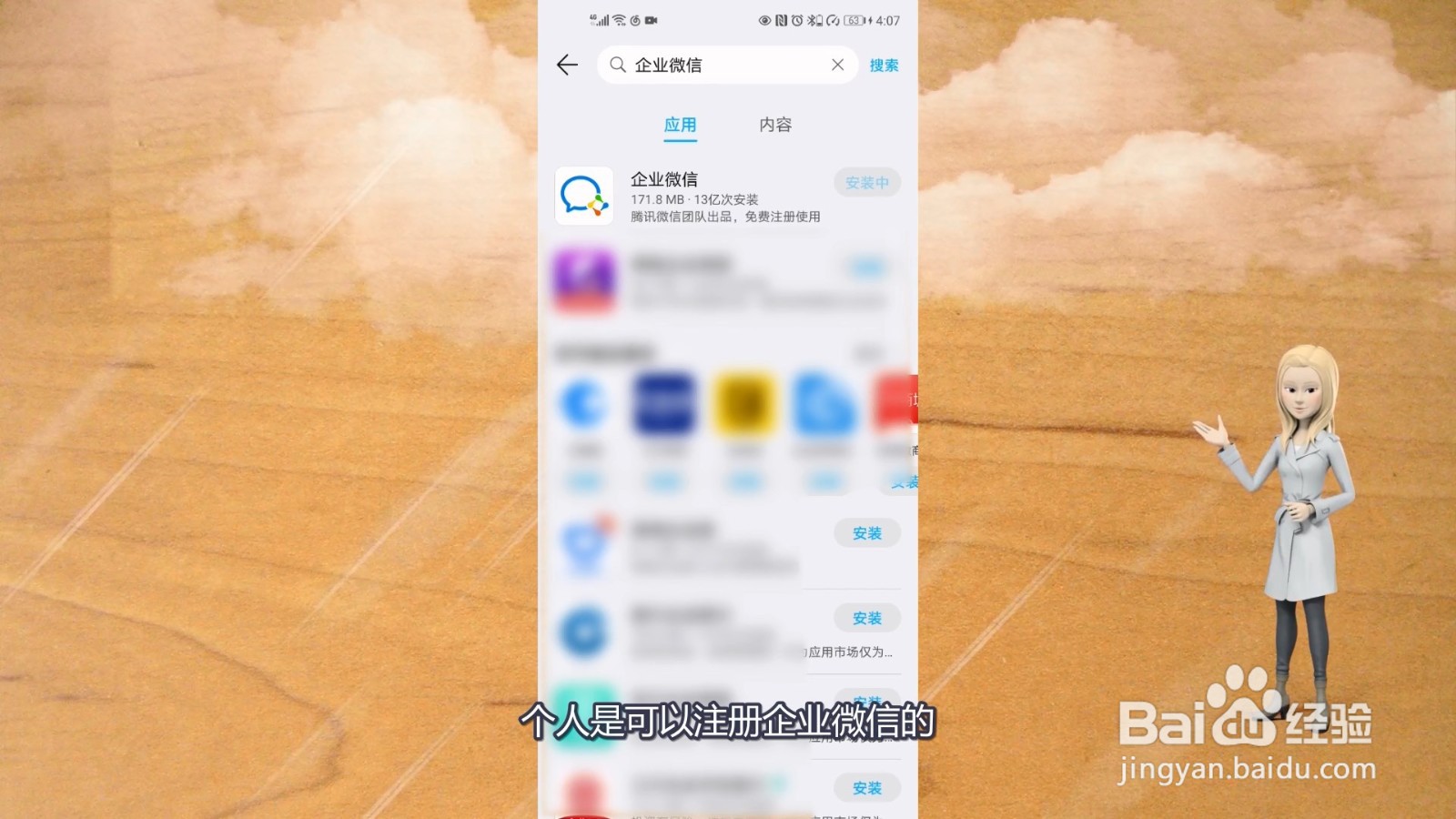 个人能否注册企业微信