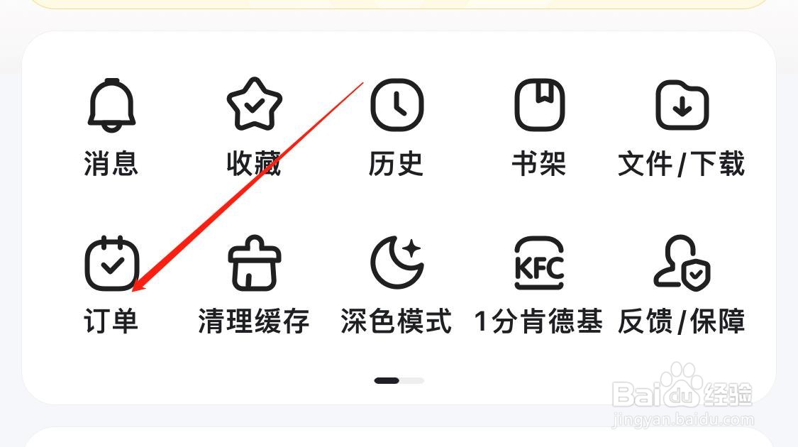 百度极速版如何查看订单