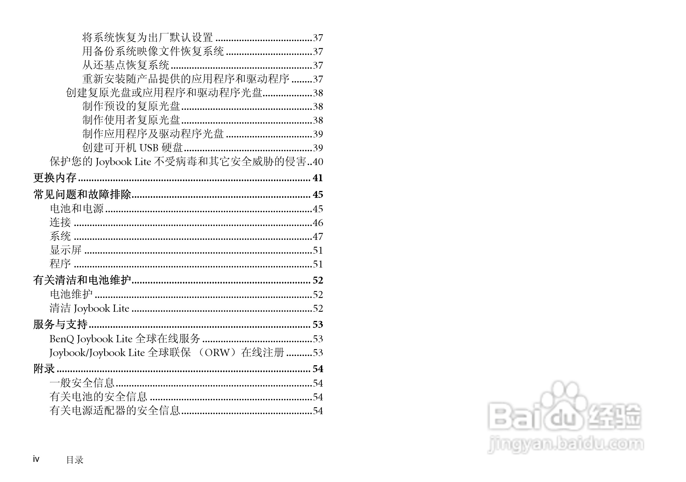明基Joybook T131P笔记本电脑使用说明书:[1]