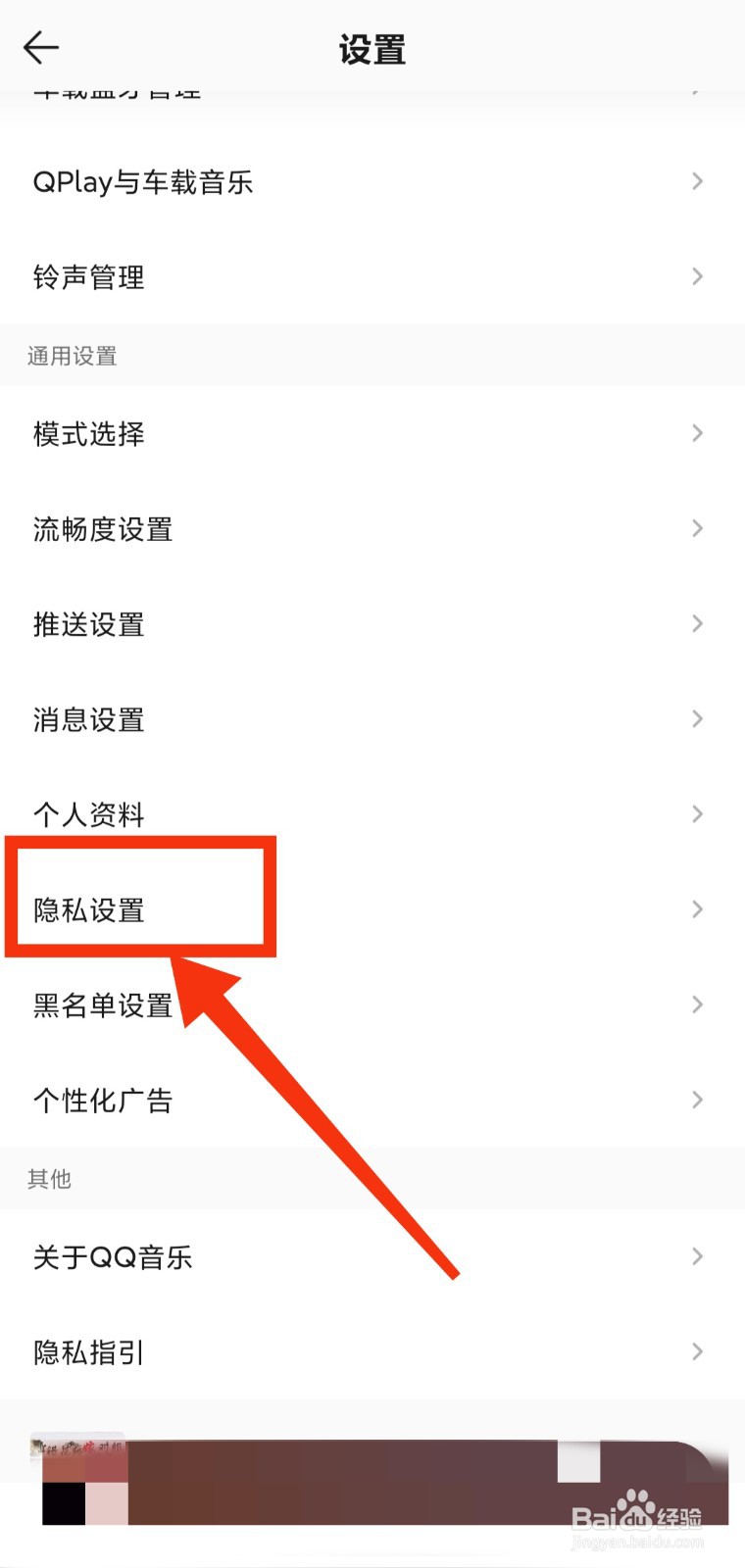 QQ音乐如何关闭个性化内容推荐功能