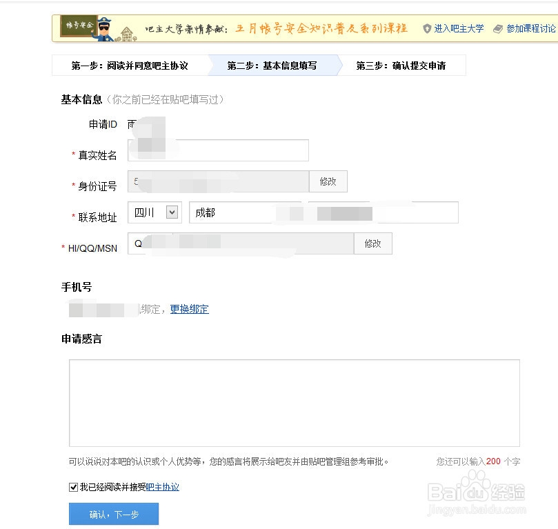 【百度贴吧】如何申请吧主？