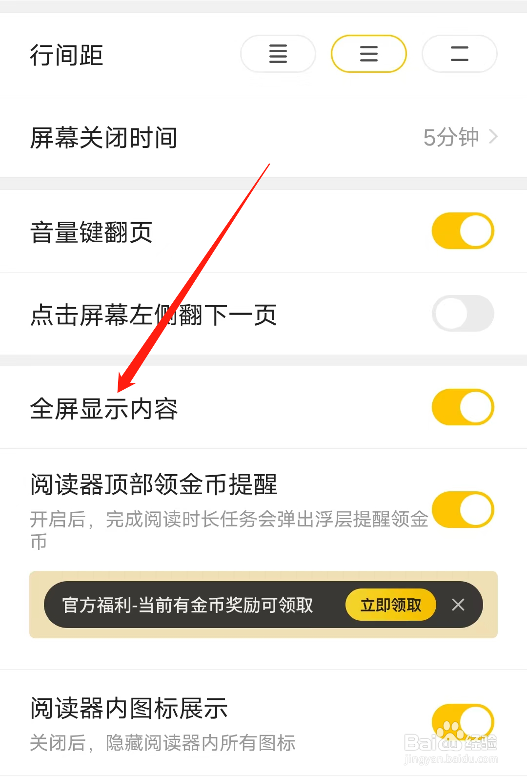 七猫免费小说如何开启全屏显示内容