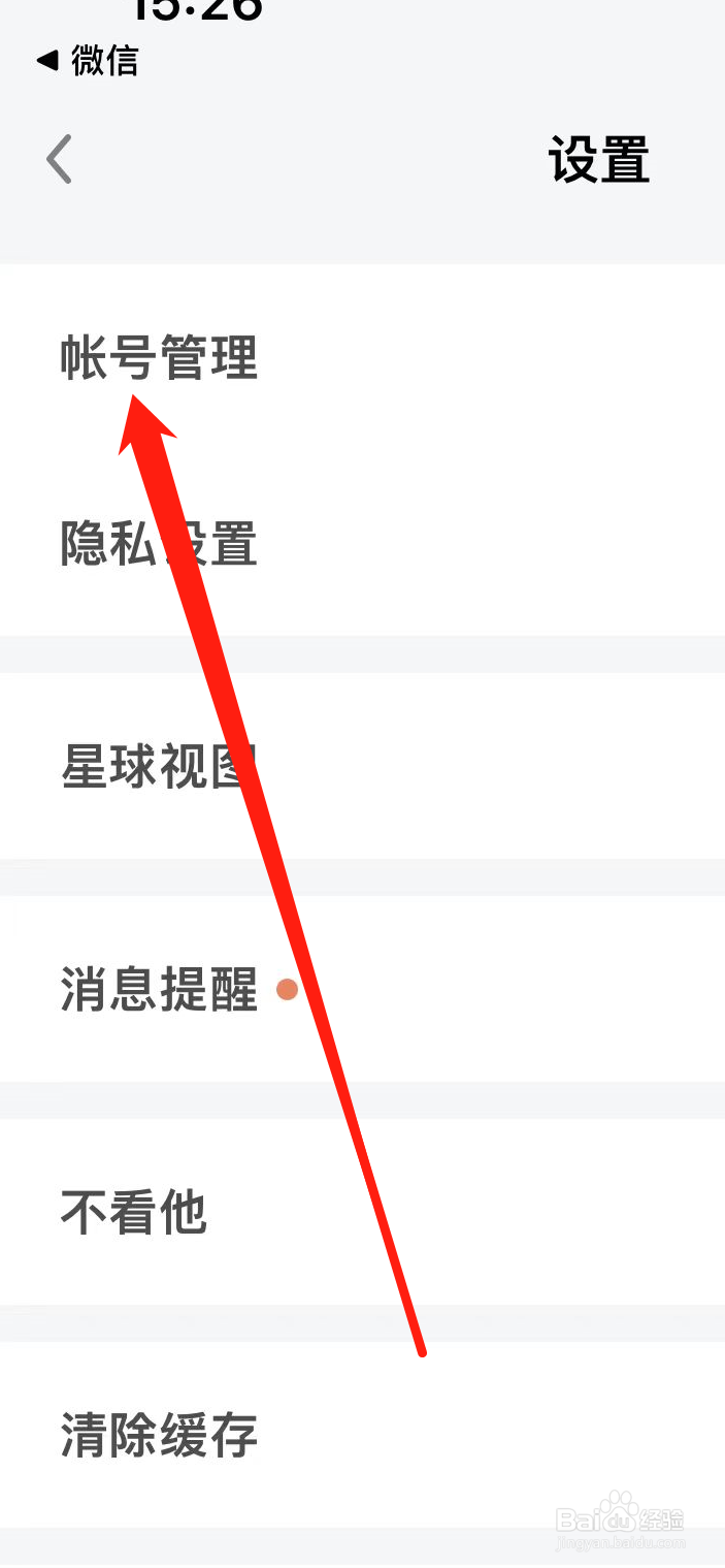 知识星球软件在哪里查看帐号管理