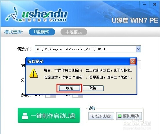 u深度win7pe工具箱详细使用教程