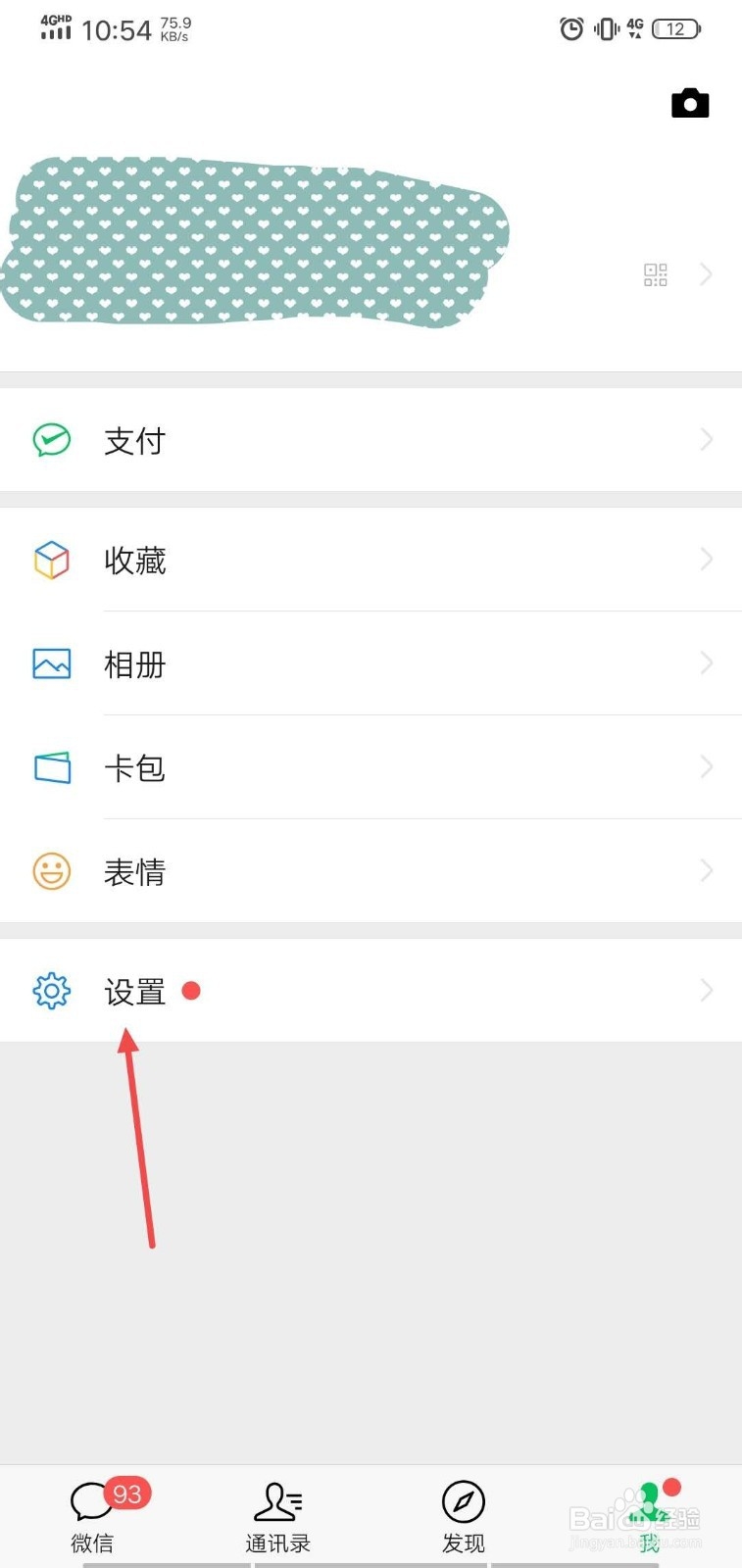 如何查看微信已用手机储存空间呢