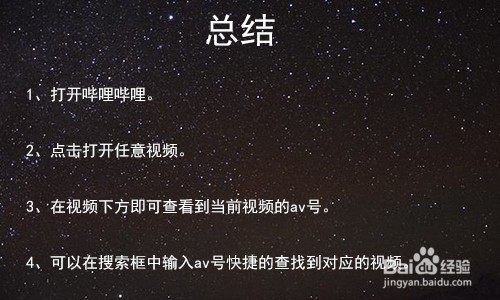 bilibili哔哩哔哩怎么查看视频av号