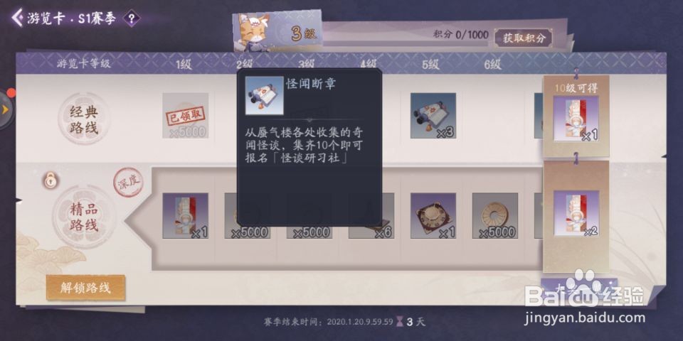 百闻牌怪闻断章怎么获得