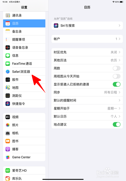 怎样移除 ipad 自带浏览器的网站数据