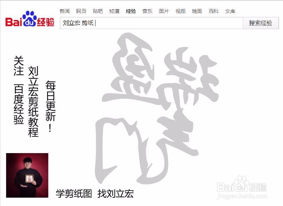 刘立宏一笔字剪纸教程 四字祝福 瑞气盈门印章版