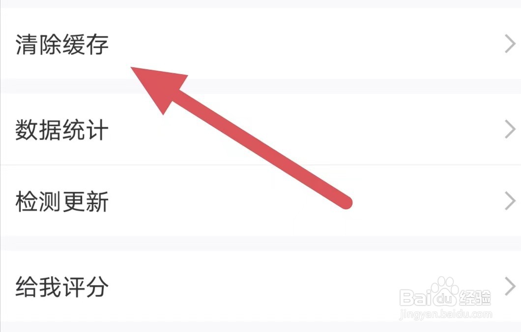 本来生活如何查看清除缓存