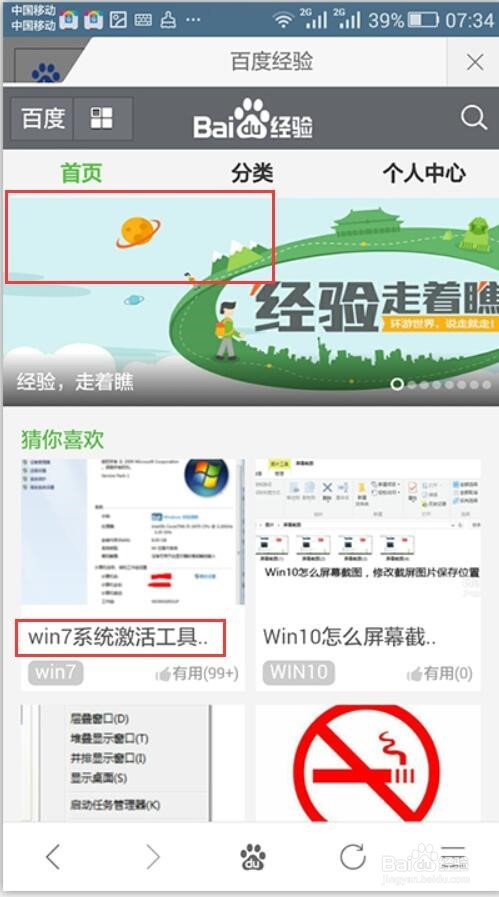 如何在手机上了解经验走着瞧进度