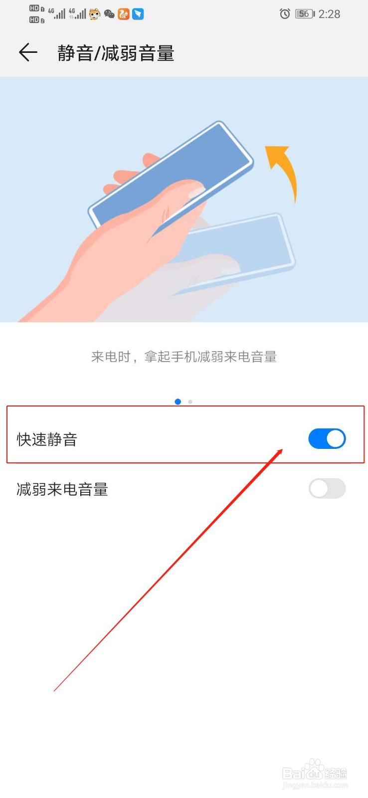 华为手机怎么将拿起手机静音给打开