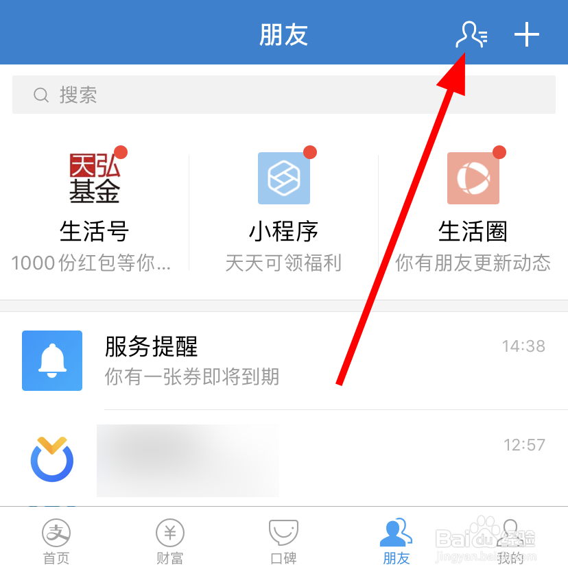 支付宝中怎么发起群聊