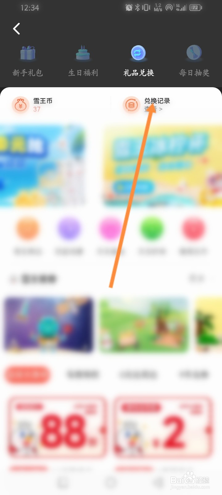 蜜雪冰城软件怎么查看领礼品兑换记录