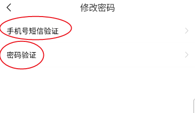 缘著如何修改密码